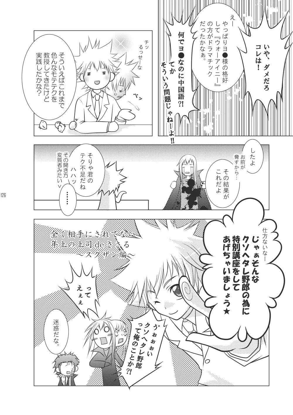 俺の童貞をキミに捧ぐ - page154