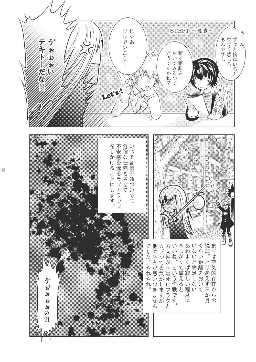 俺の童貞をキミに捧ぐ - page156