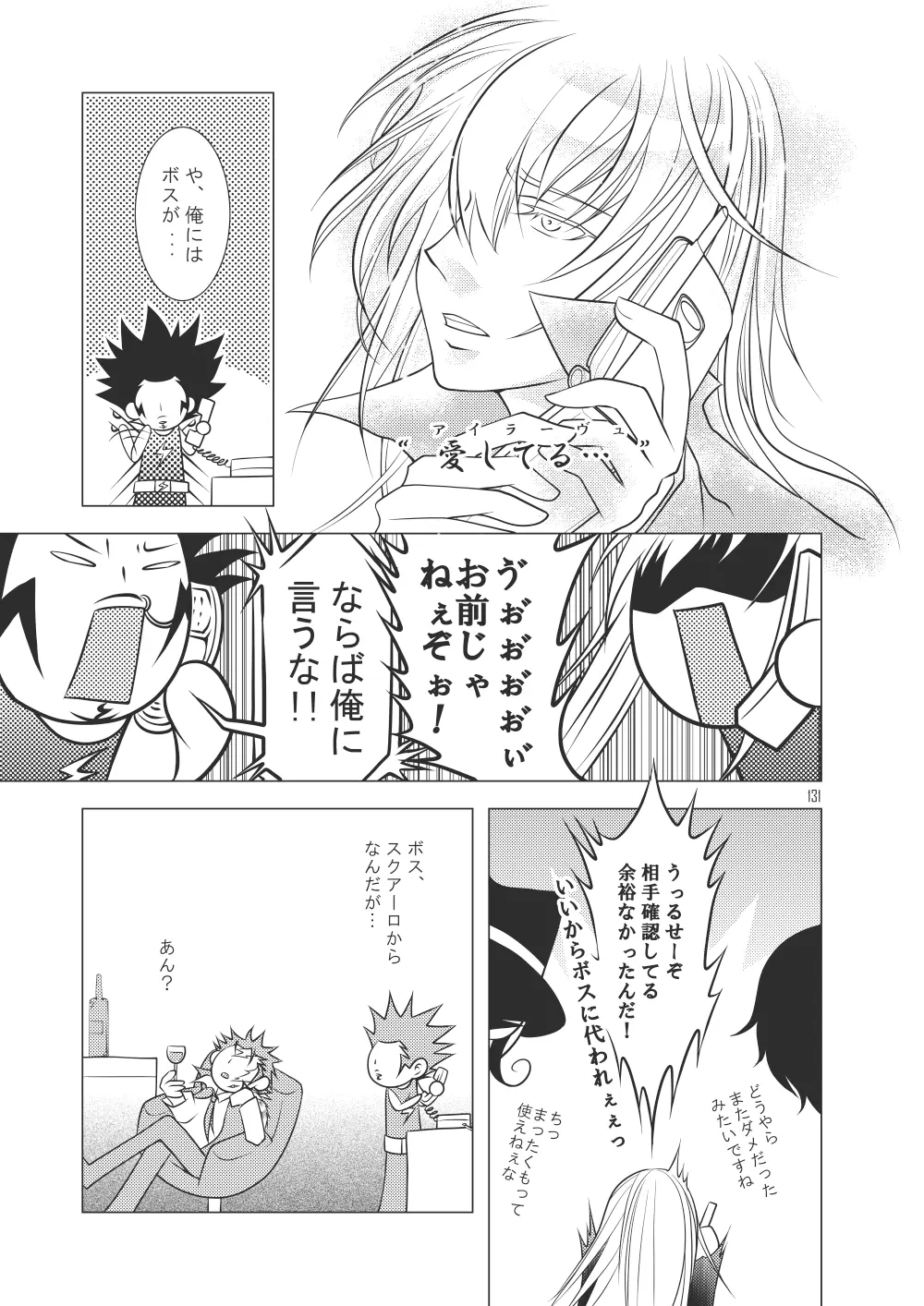 俺の童貞をキミに捧ぐ - page159