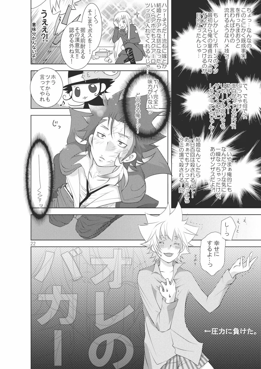 俺の童貞をキミに捧ぐ - page16