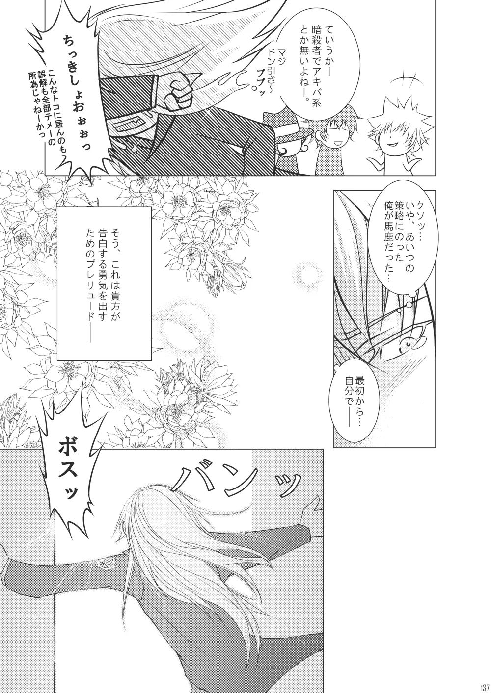 俺の童貞をキミに捧ぐ - page165