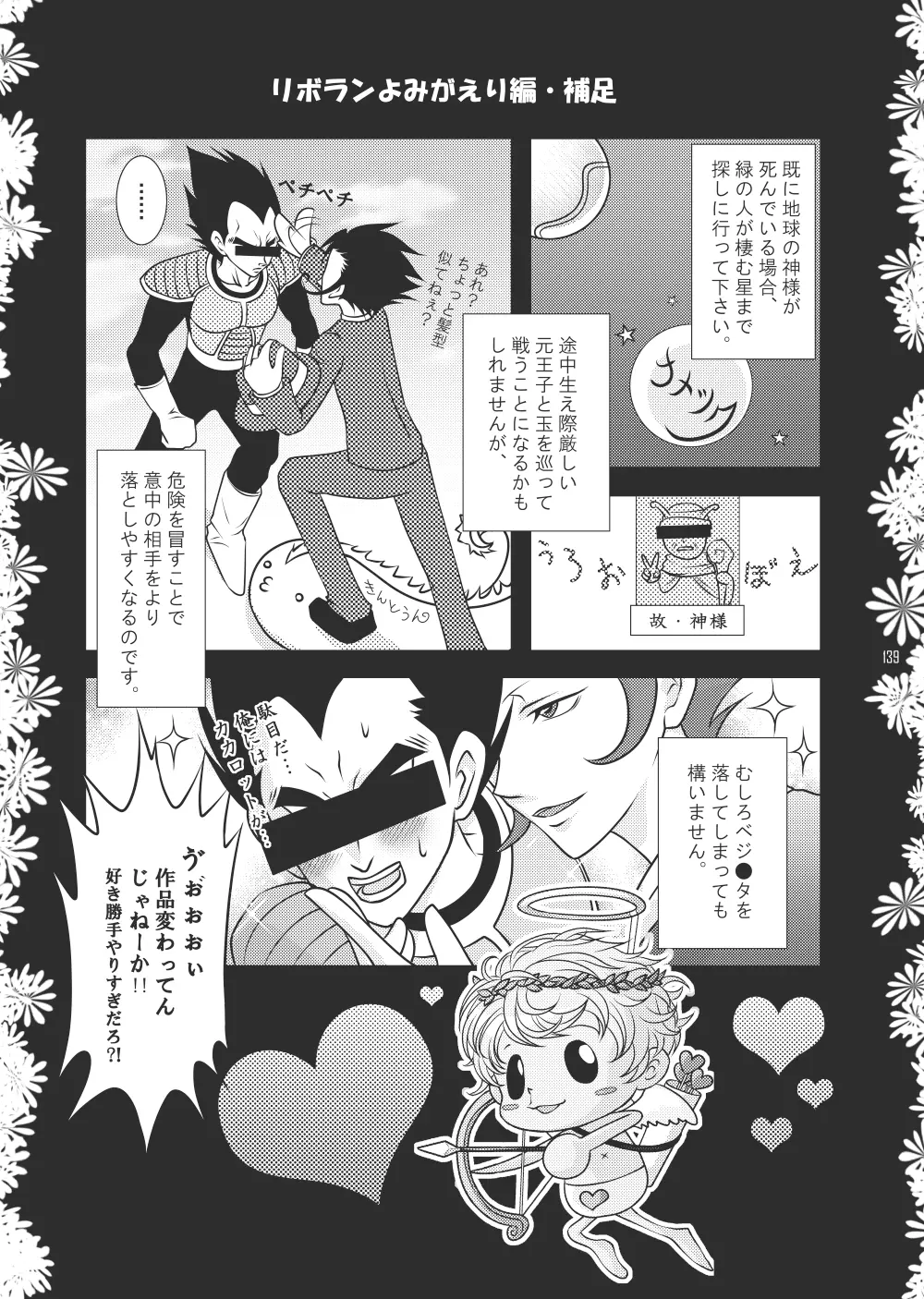 俺の童貞をキミに捧ぐ - page167