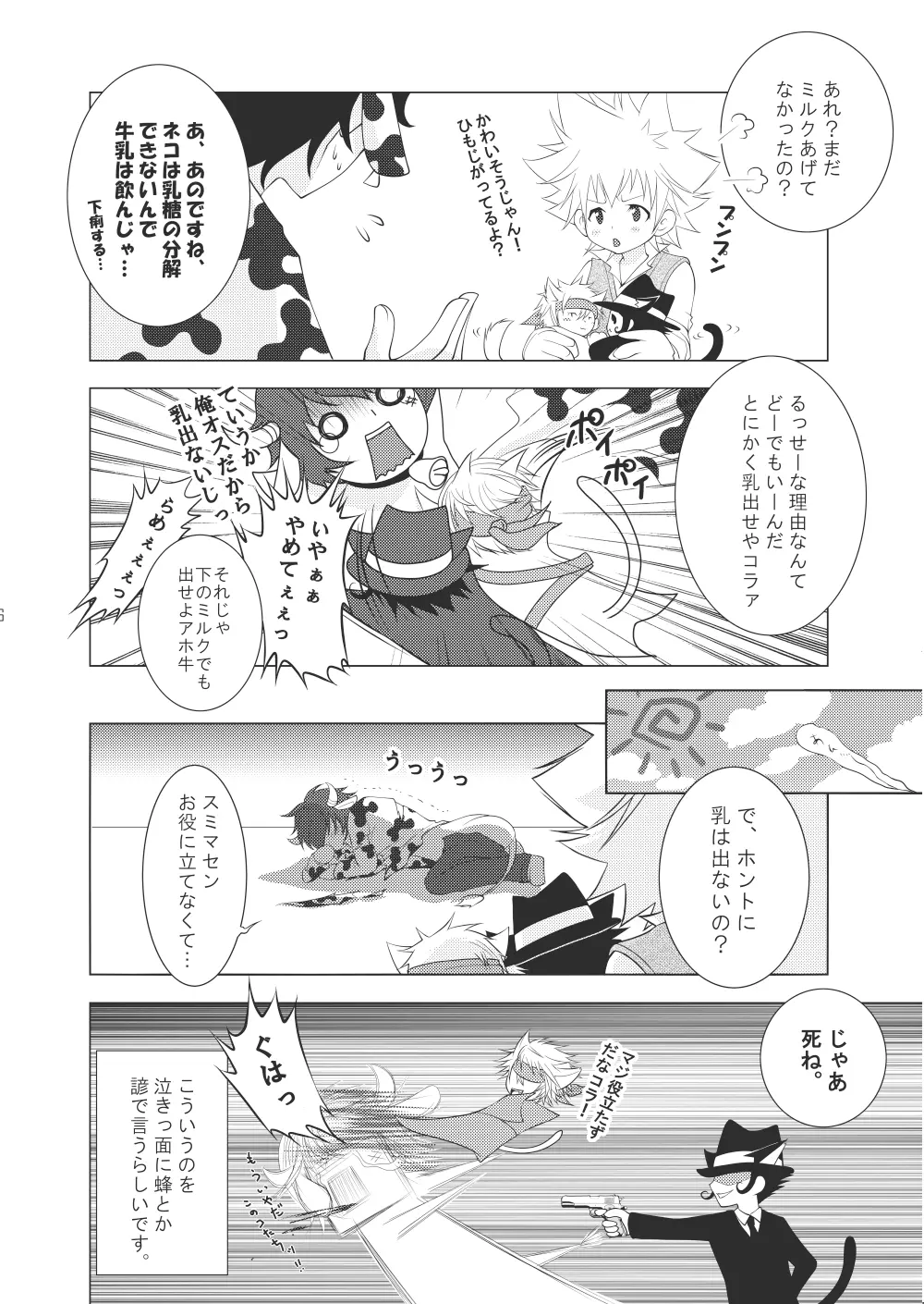 俺の童貞をキミに捧ぐ - page174