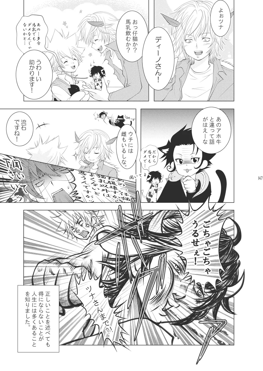 俺の童貞をキミに捧ぐ - page175