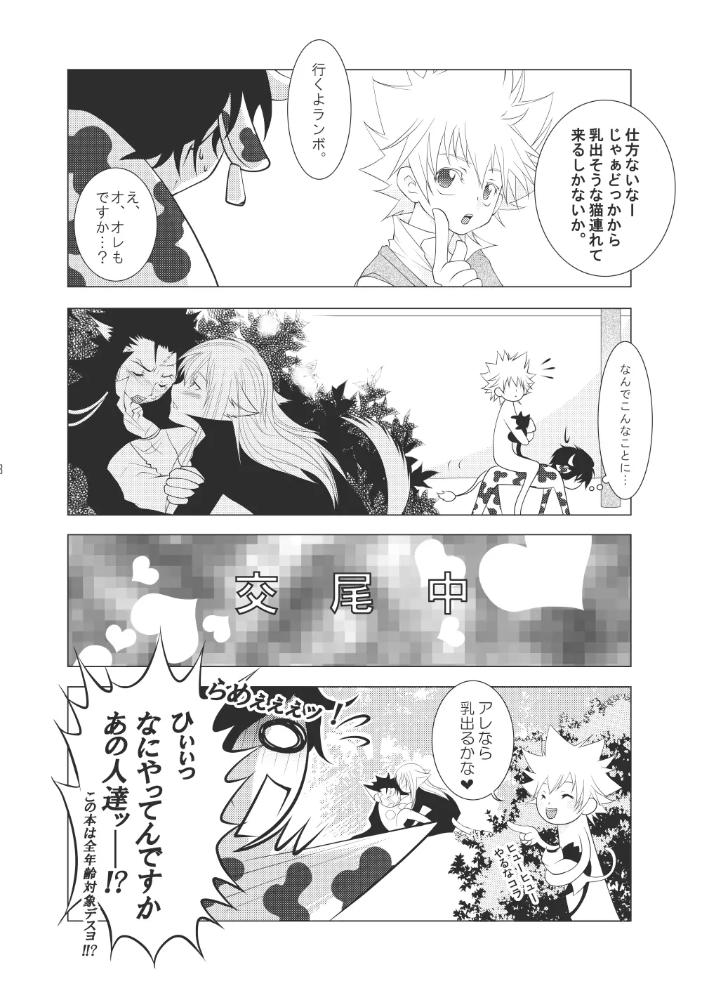 俺の童貞をキミに捧ぐ - page176