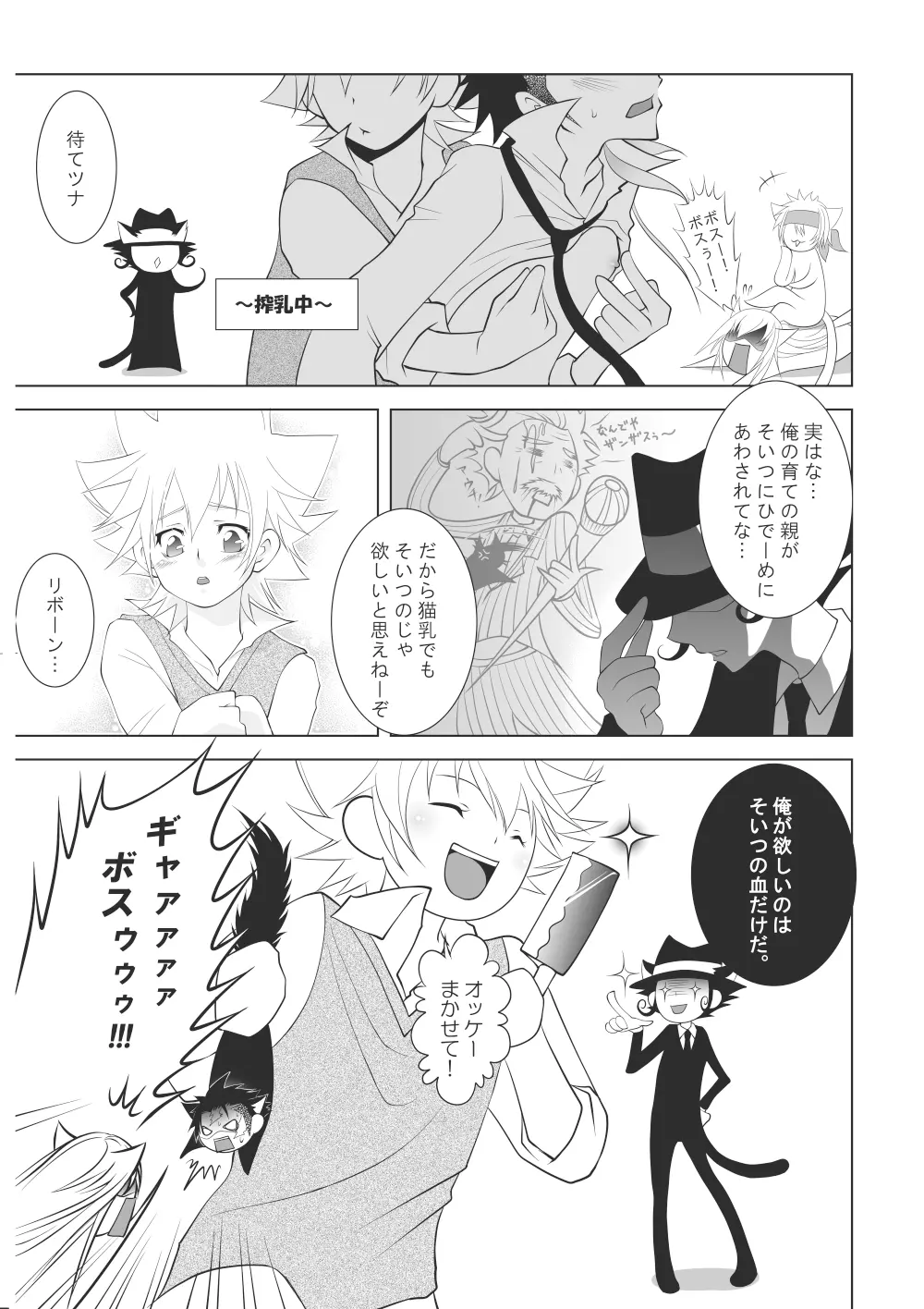 俺の童貞をキミに捧ぐ - page177