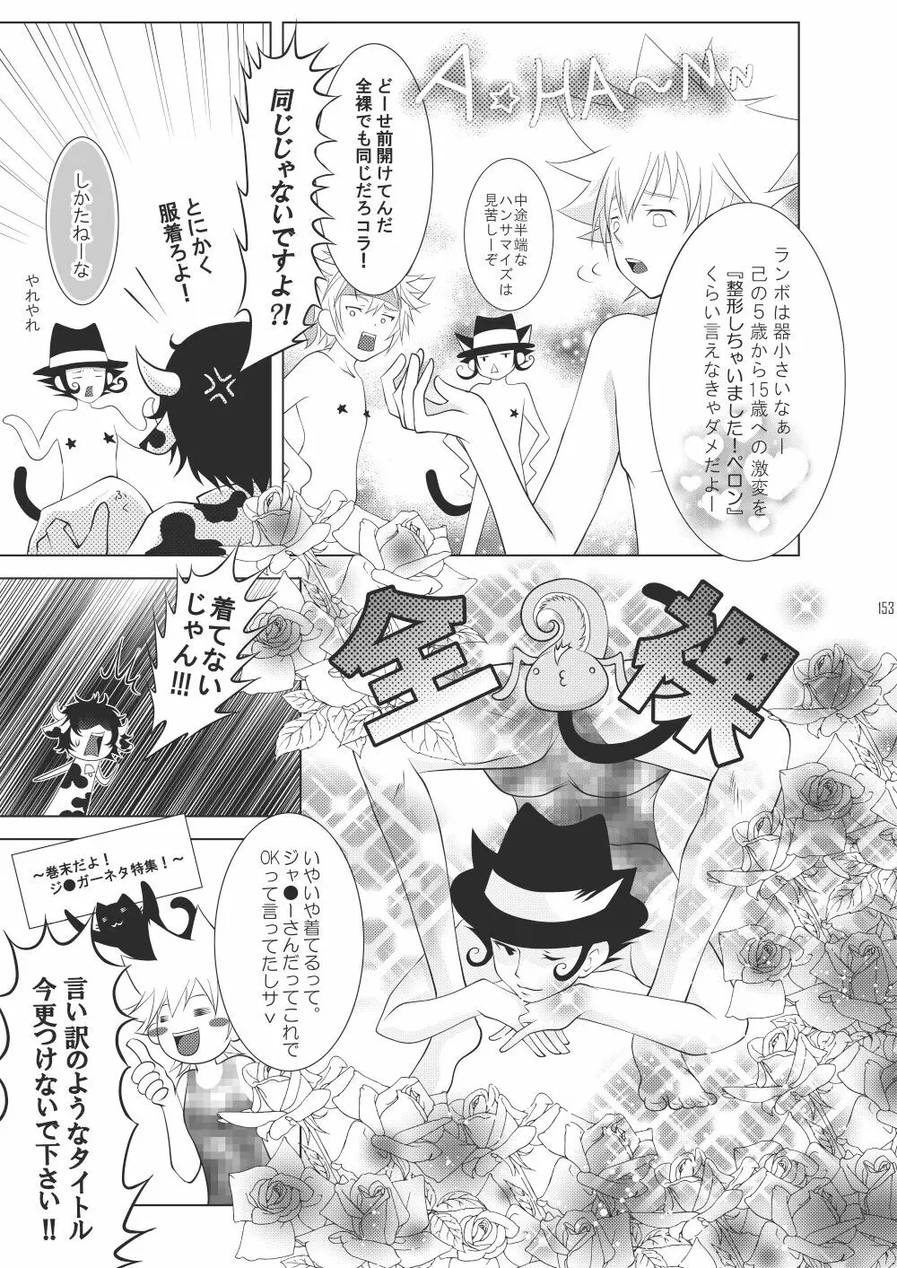 俺の童貞をキミに捧ぐ - page181