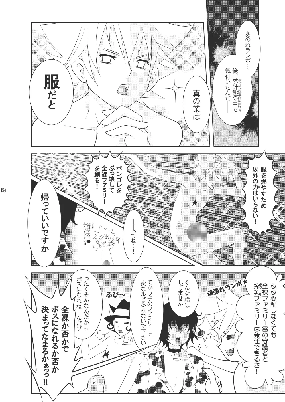 俺の童貞をキミに捧ぐ - page182