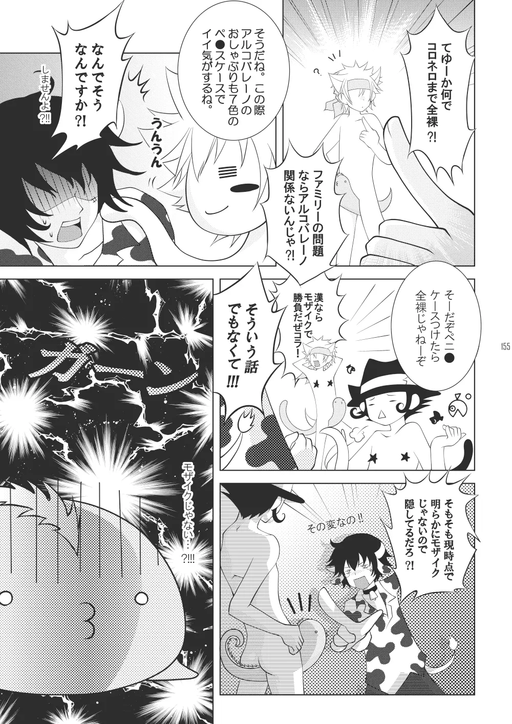 俺の童貞をキミに捧ぐ - page183