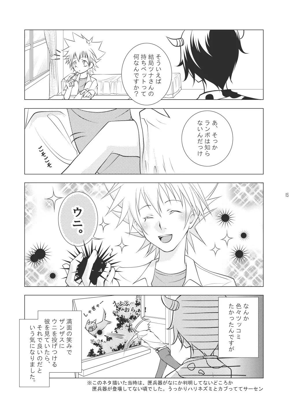 俺の童貞をキミに捧ぐ - page185