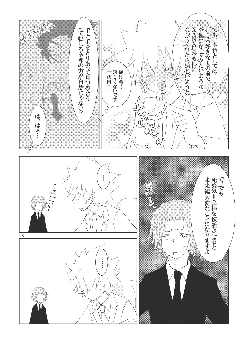 俺の童貞をキミに捧ぐ - page189