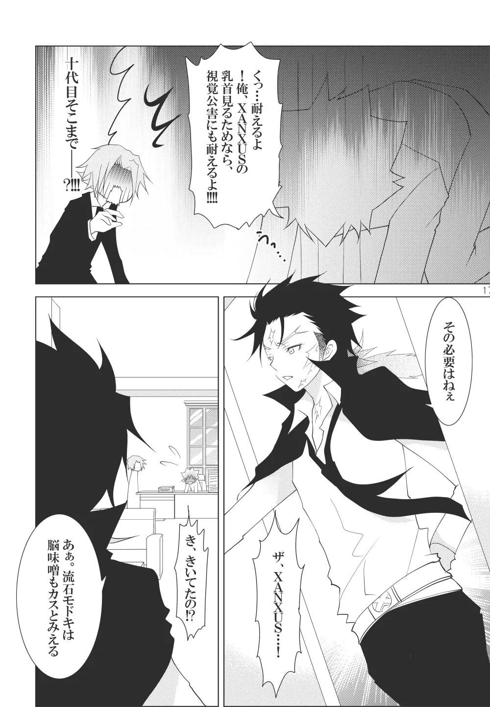 俺の童貞をキミに捧ぐ - page190