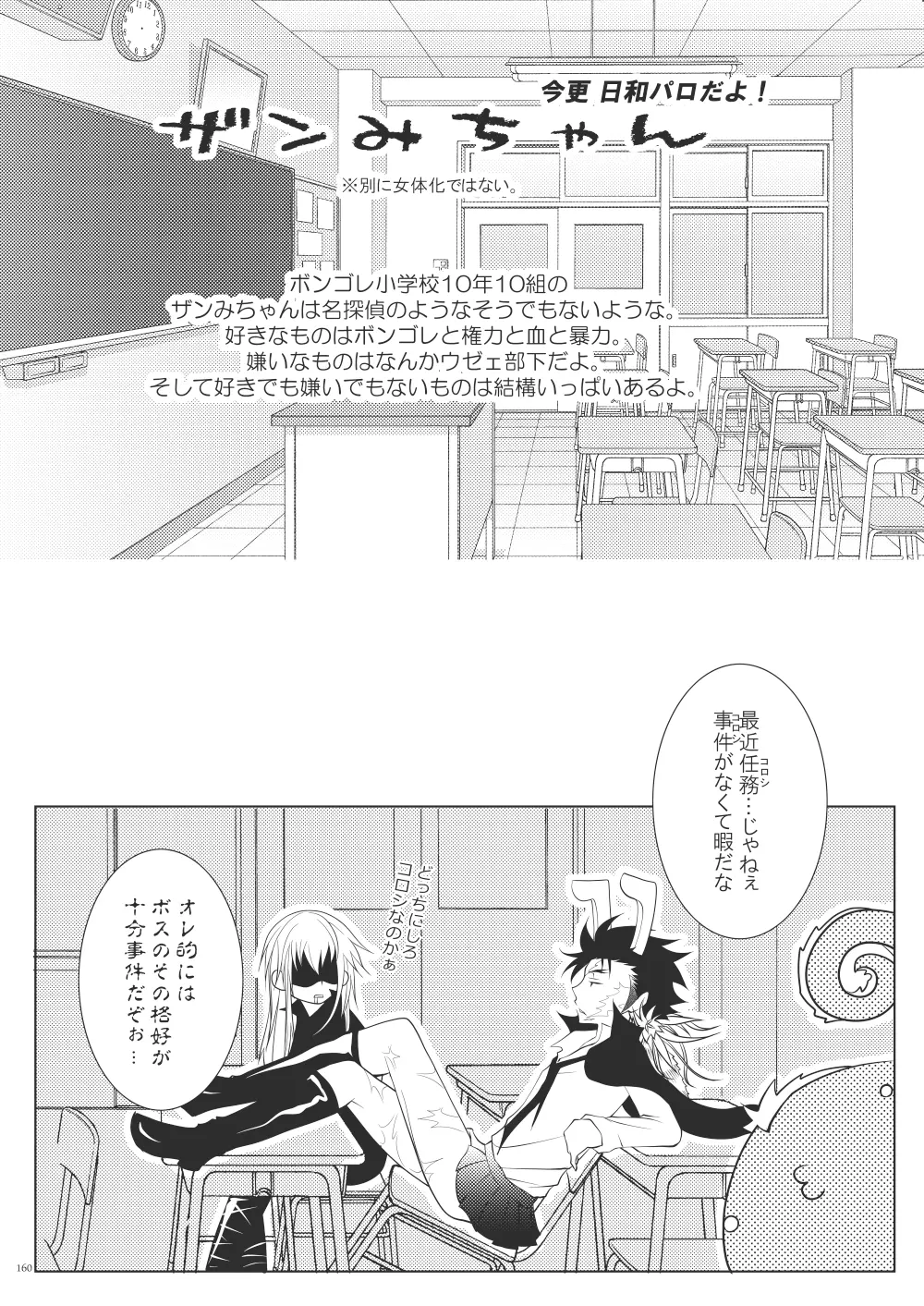 俺の童貞をキミに捧ぐ - page192