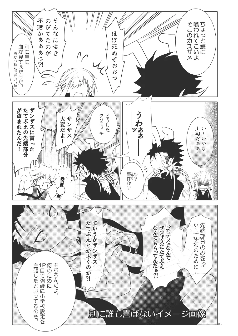 俺の童貞をキミに捧ぐ - page193