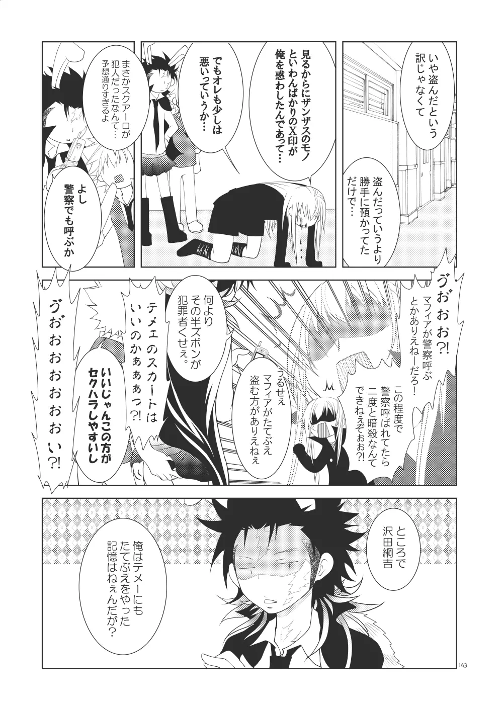 俺の童貞をキミに捧ぐ - page195