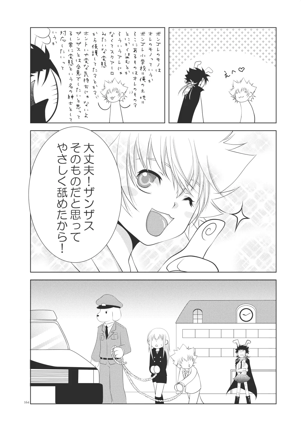 俺の童貞をキミに捧ぐ - page196