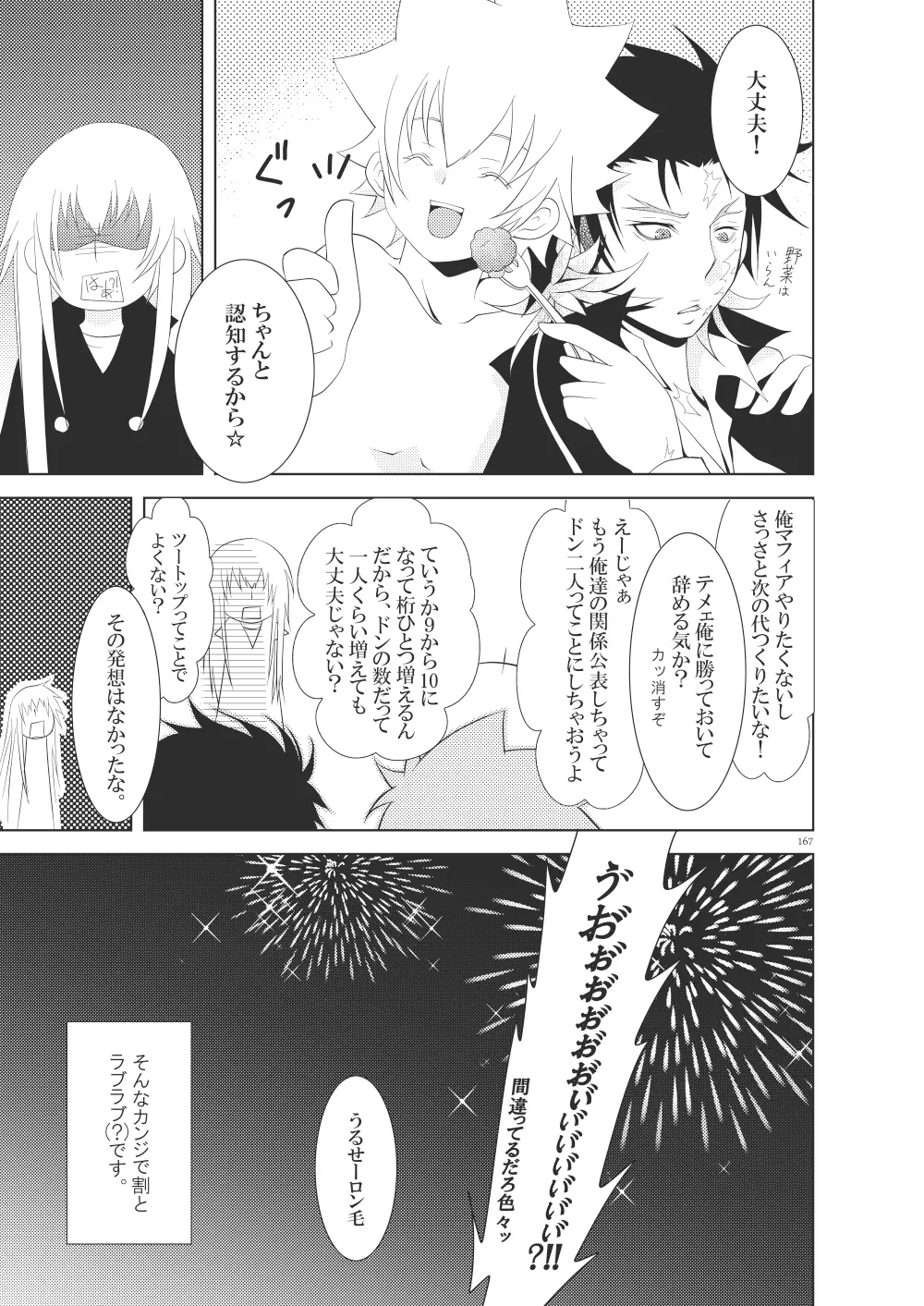 俺の童貞をキミに捧ぐ - page199