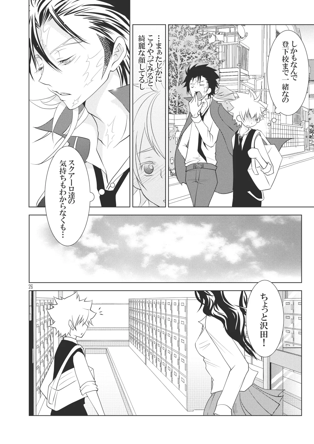 俺の童貞をキミに捧ぐ - page20