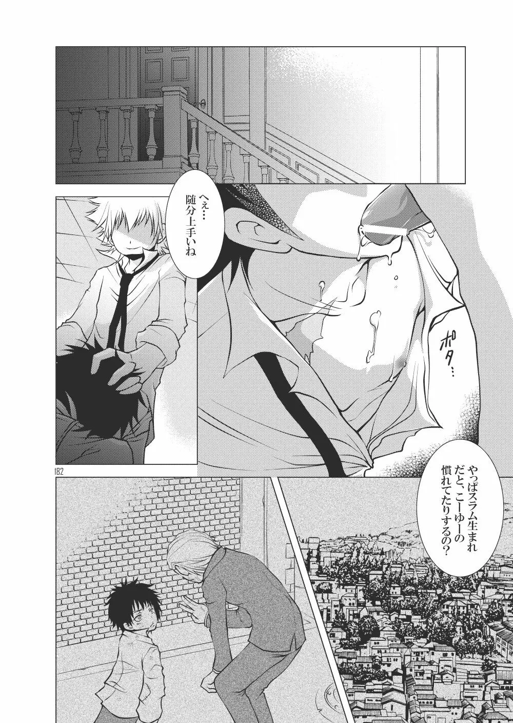 俺の童貞をキミに捧ぐ - page208