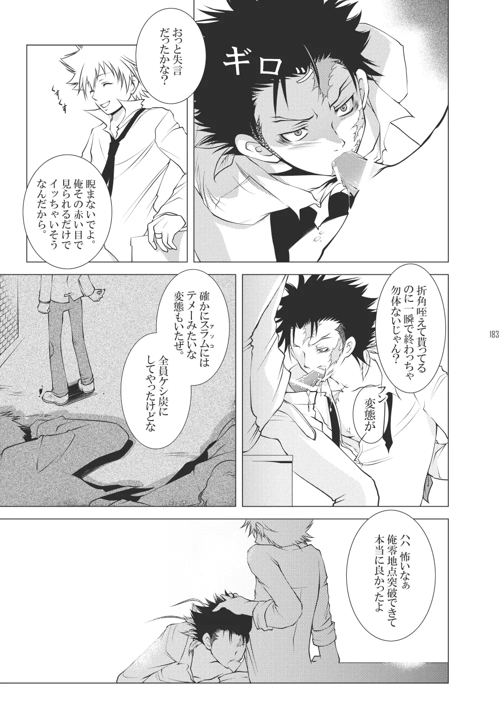 俺の童貞をキミに捧ぐ - page209