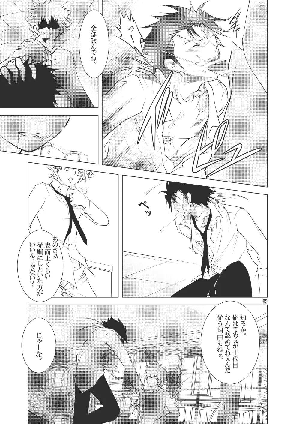 俺の童貞をキミに捧ぐ - page211