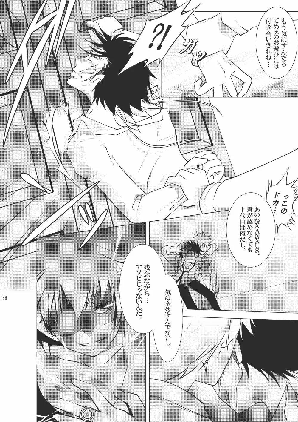 俺の童貞をキミに捧ぐ - page212