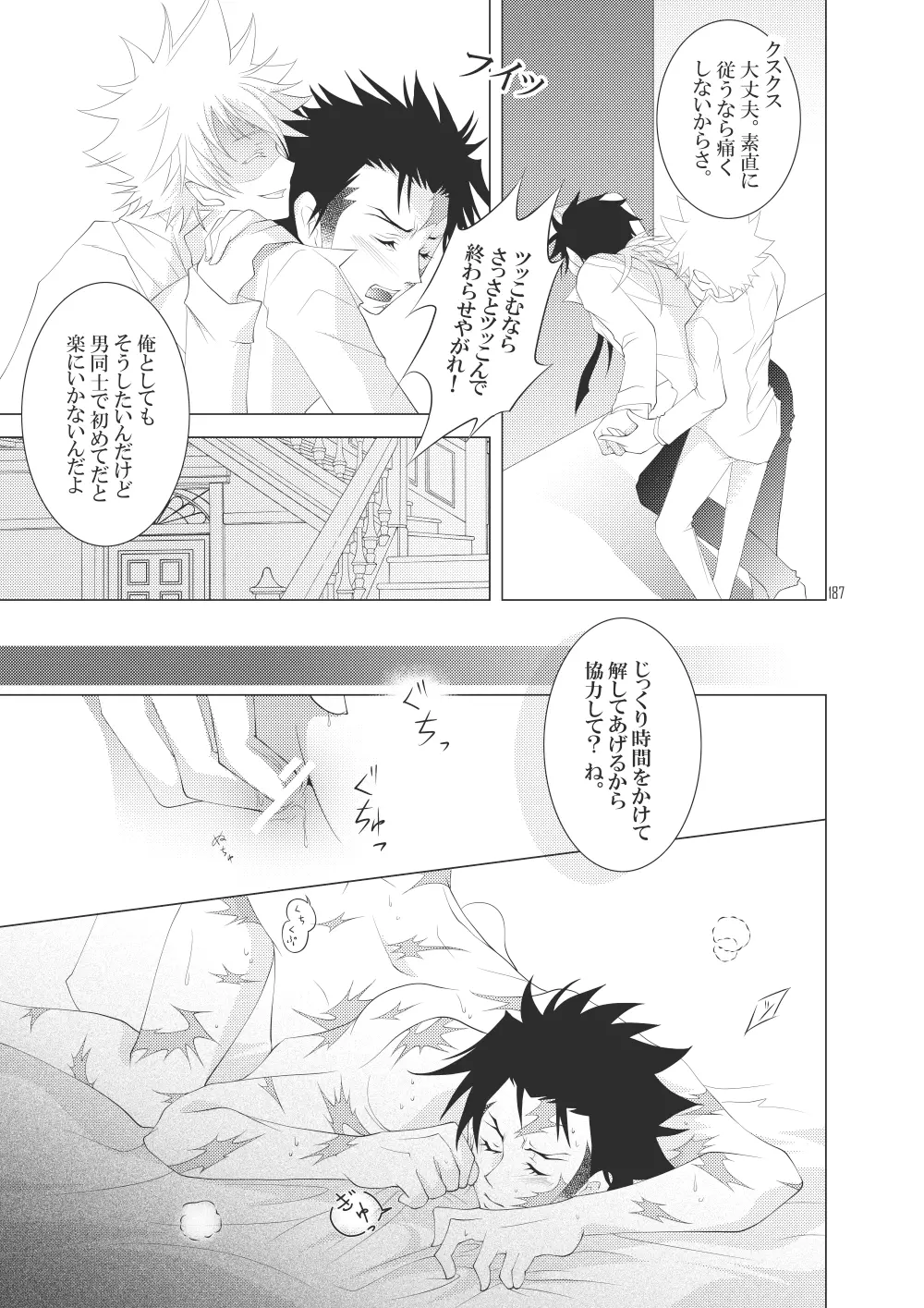 俺の童貞をキミに捧ぐ - page213