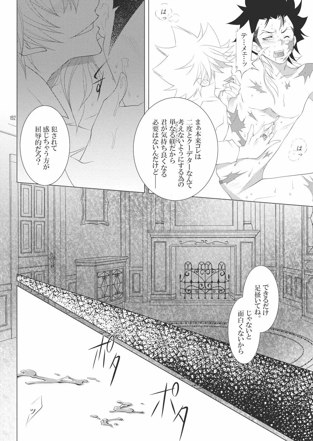 俺の童貞をキミに捧ぐ - page218