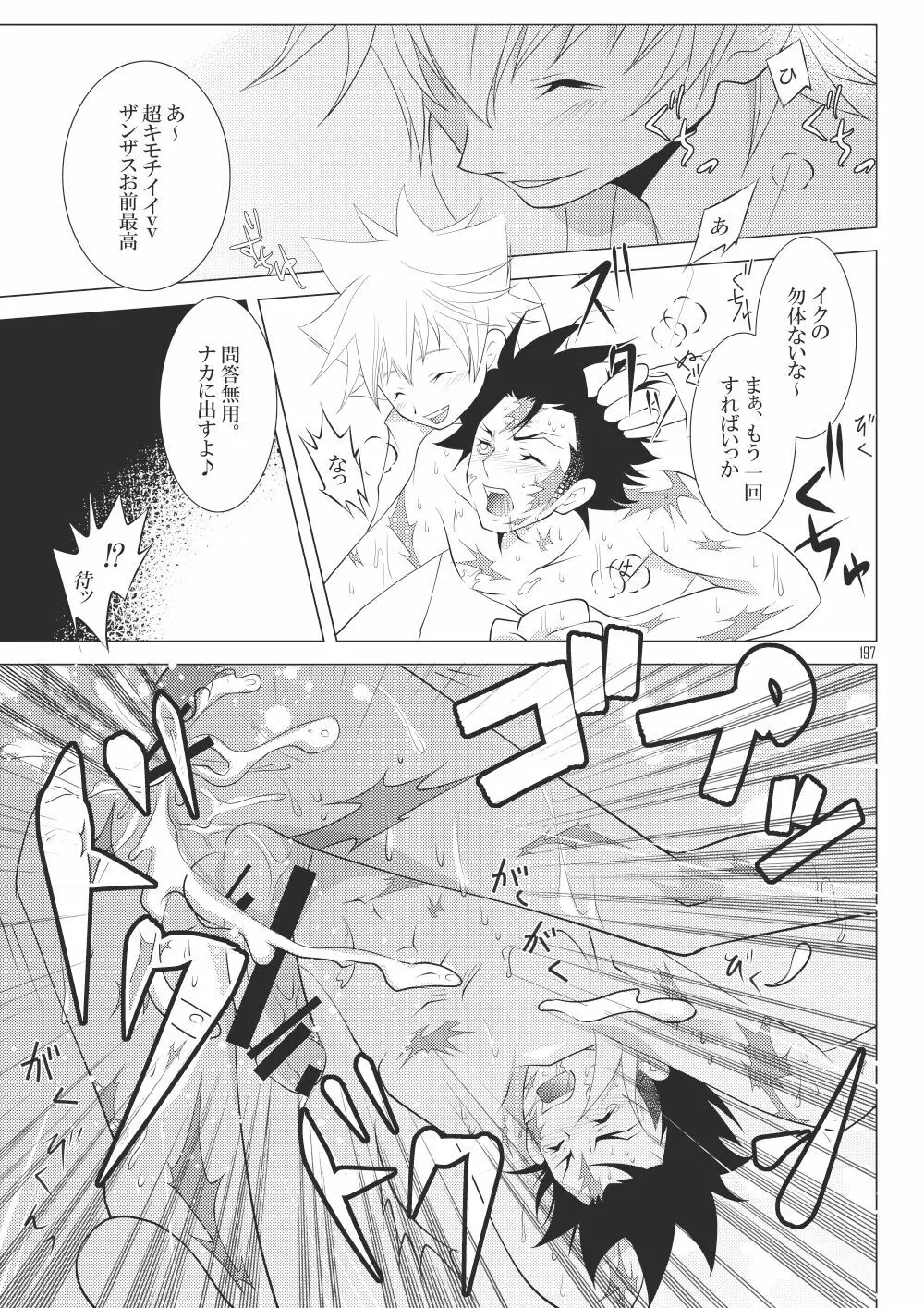 俺の童貞をキミに捧ぐ - page223