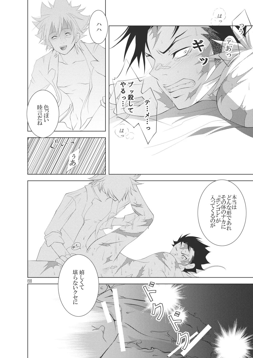 俺の童貞をキミに捧ぐ - page224