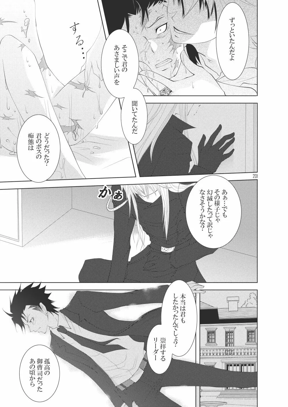 俺の童貞をキミに捧ぐ - page227