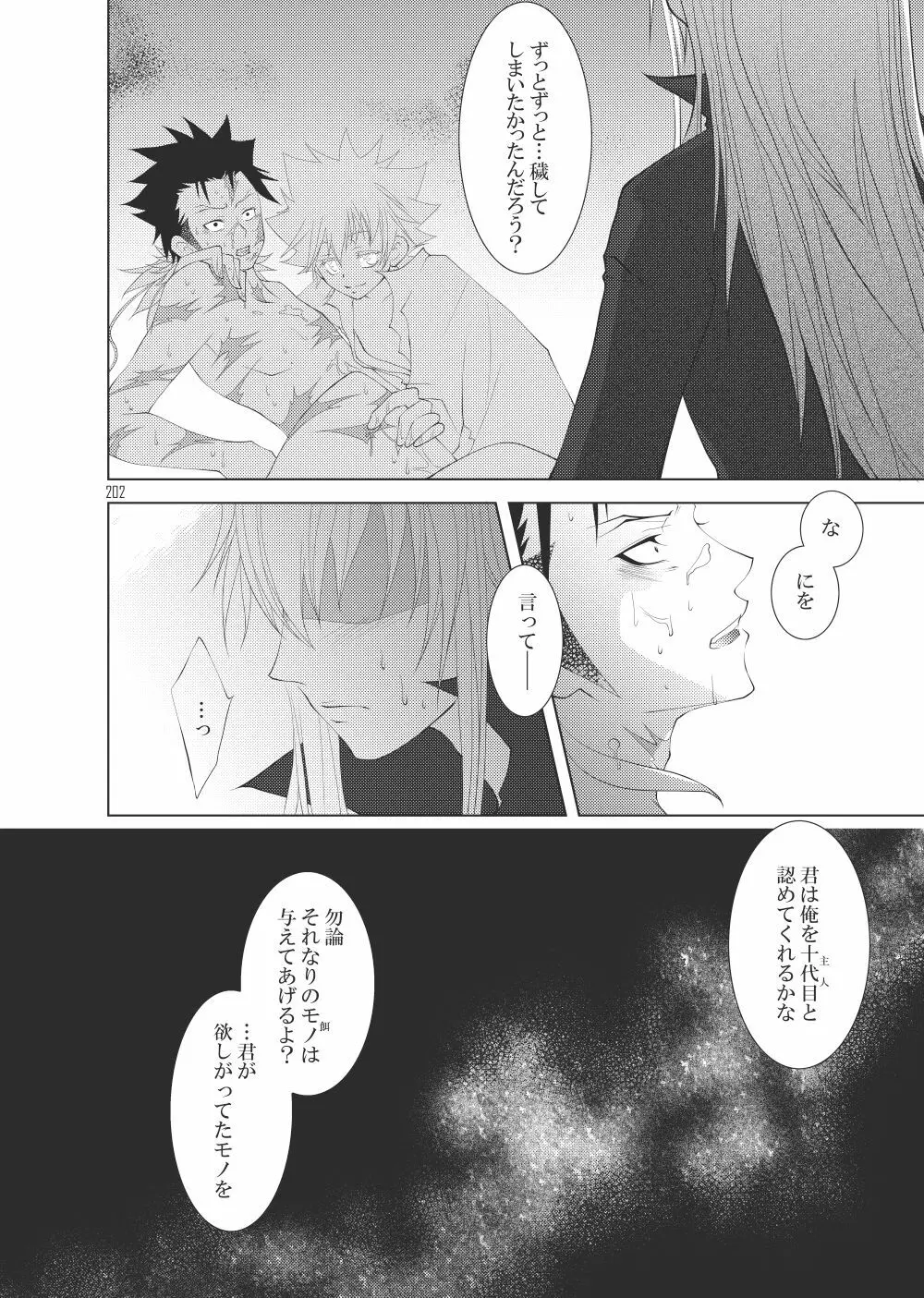 俺の童貞をキミに捧ぐ - page228