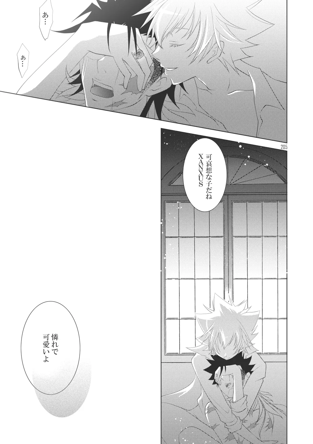 俺の童貞をキミに捧ぐ - page231