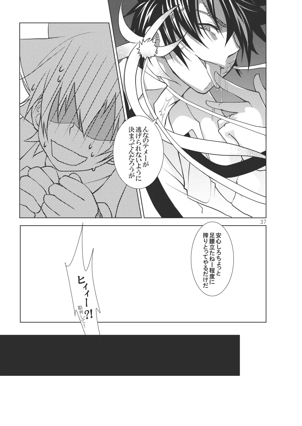 俺の童貞をキミに捧ぐ - page35