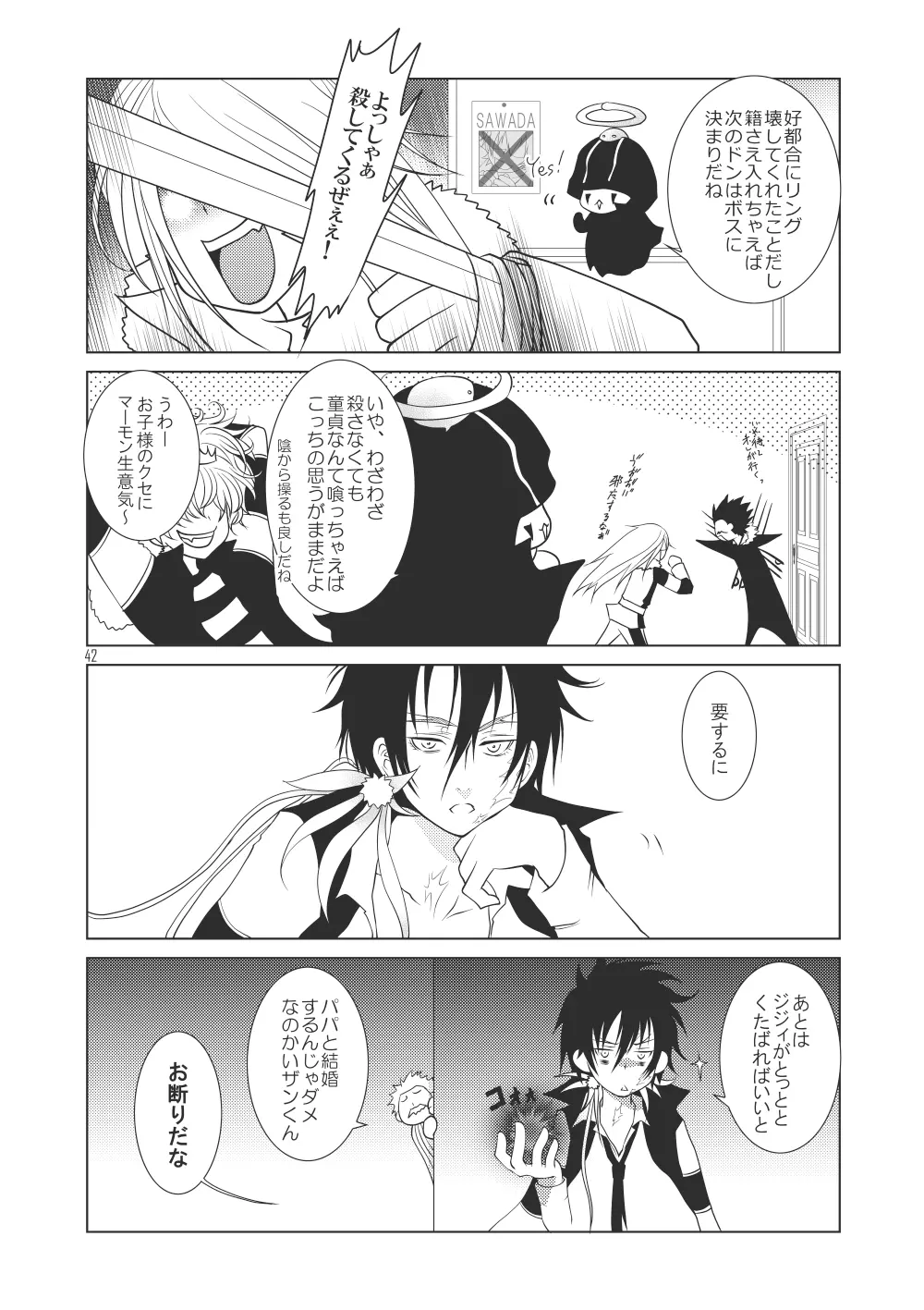 俺の童貞をキミに捧ぐ - page40