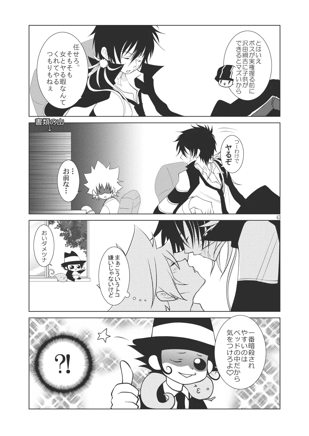 俺の童貞をキミに捧ぐ - page41