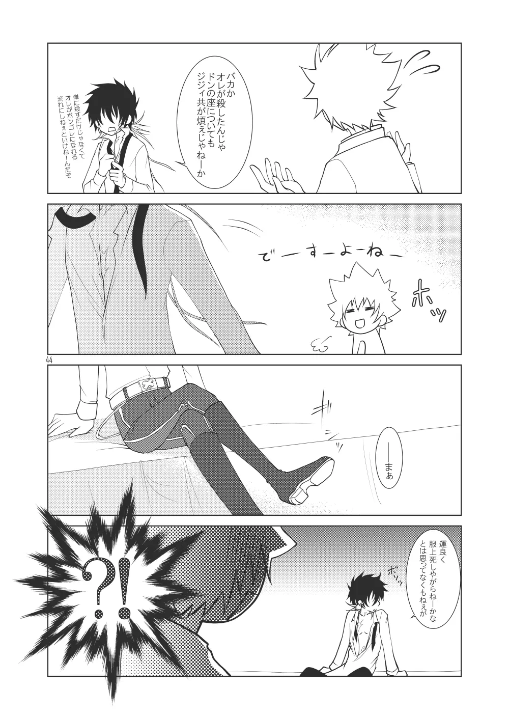 俺の童貞をキミに捧ぐ - page42