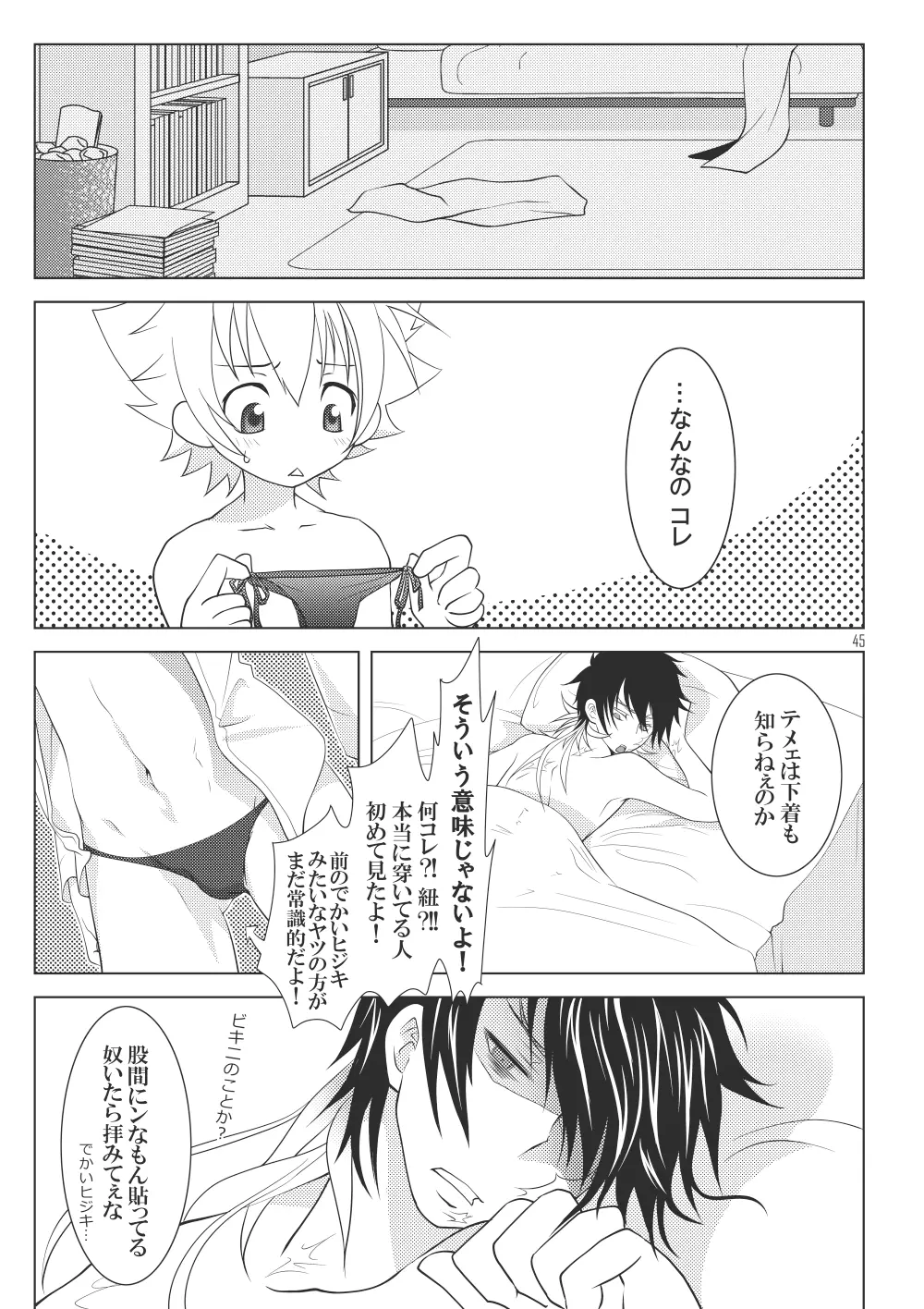 俺の童貞をキミに捧ぐ - page43