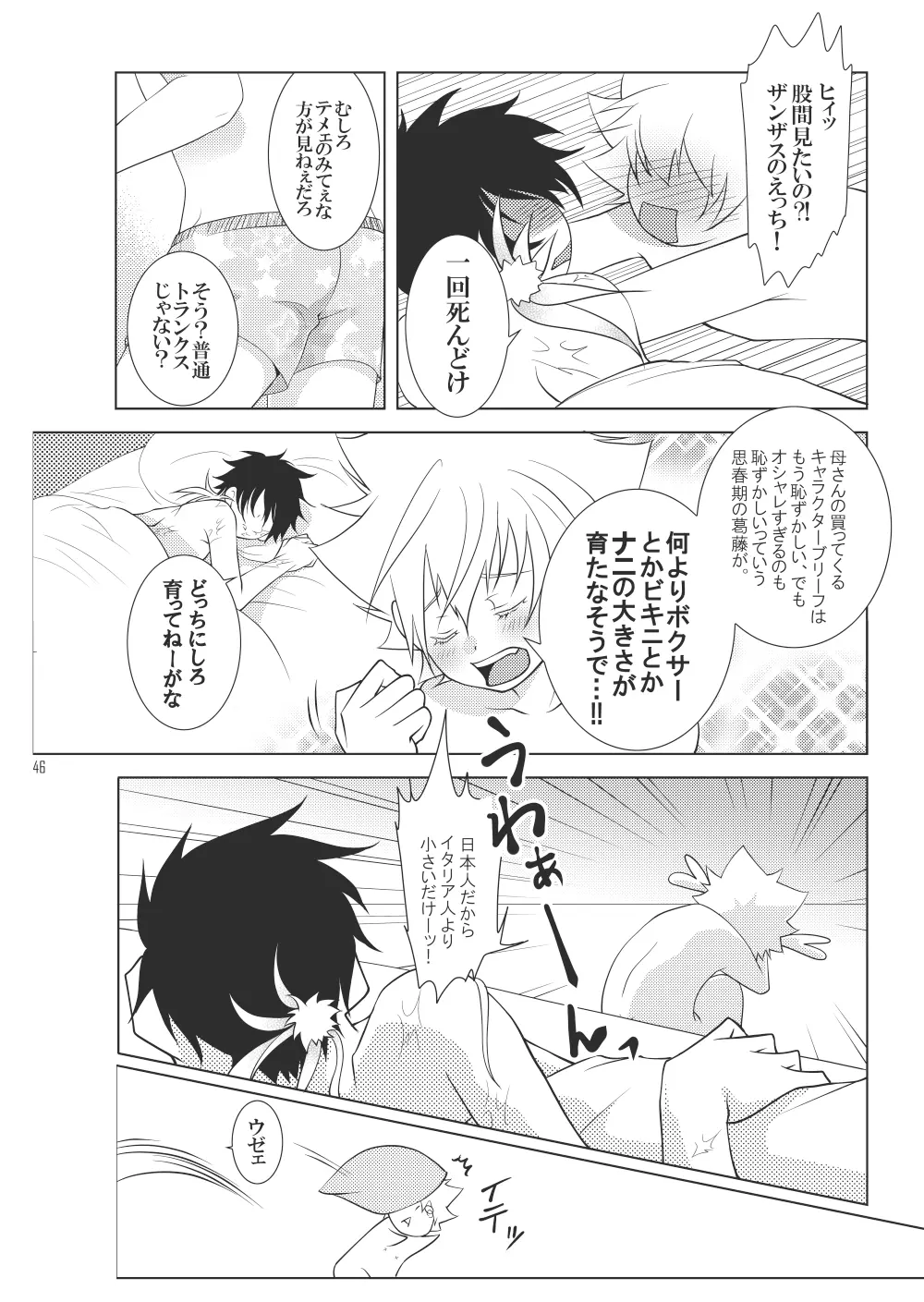 俺の童貞をキミに捧ぐ - page44