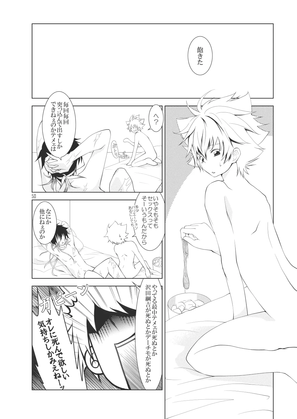 俺の童貞をキミに捧ぐ - page48