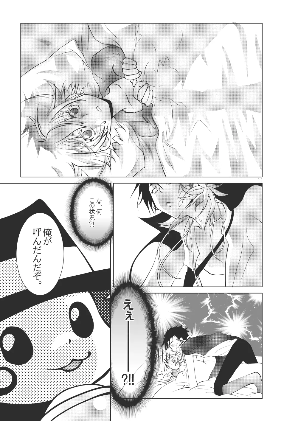 俺の童貞をキミに捧ぐ - page5