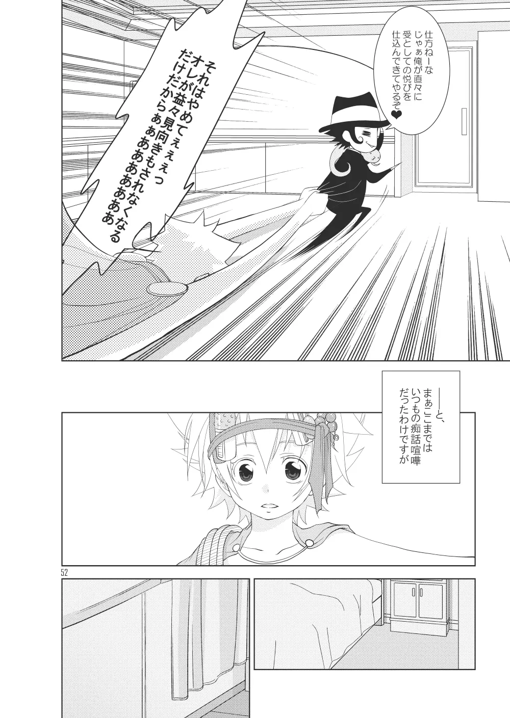 俺の童貞をキミに捧ぐ - page50