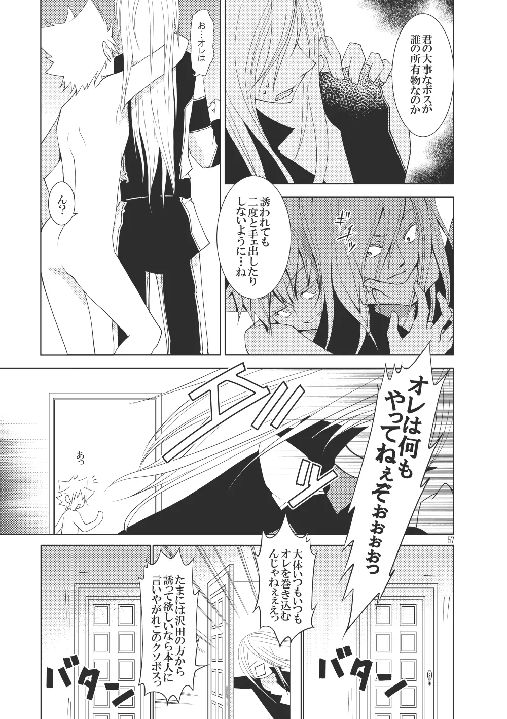 俺の童貞をキミに捧ぐ - page55