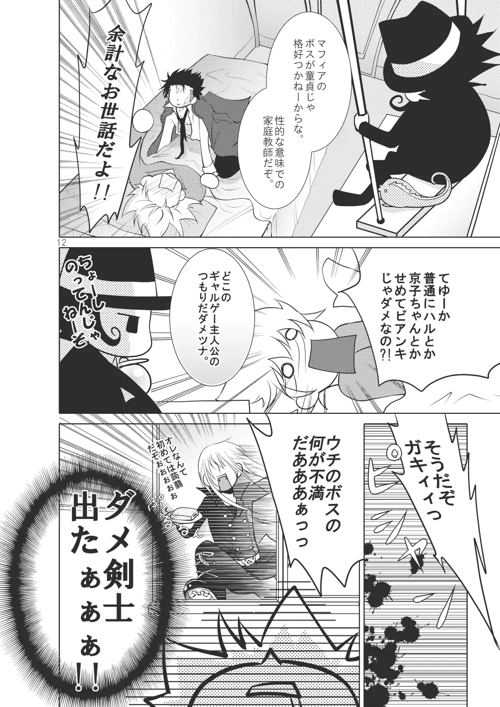 俺の童貞をキミに捧ぐ - page6