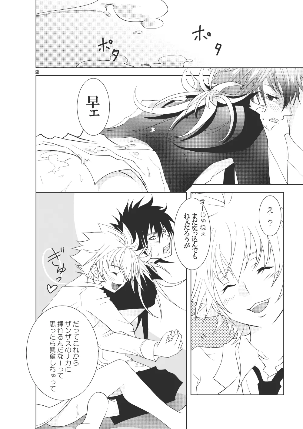 俺の童貞をキミに捧ぐ - page66