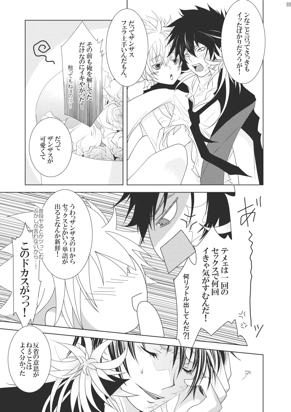 俺の童貞をキミに捧ぐ - page67