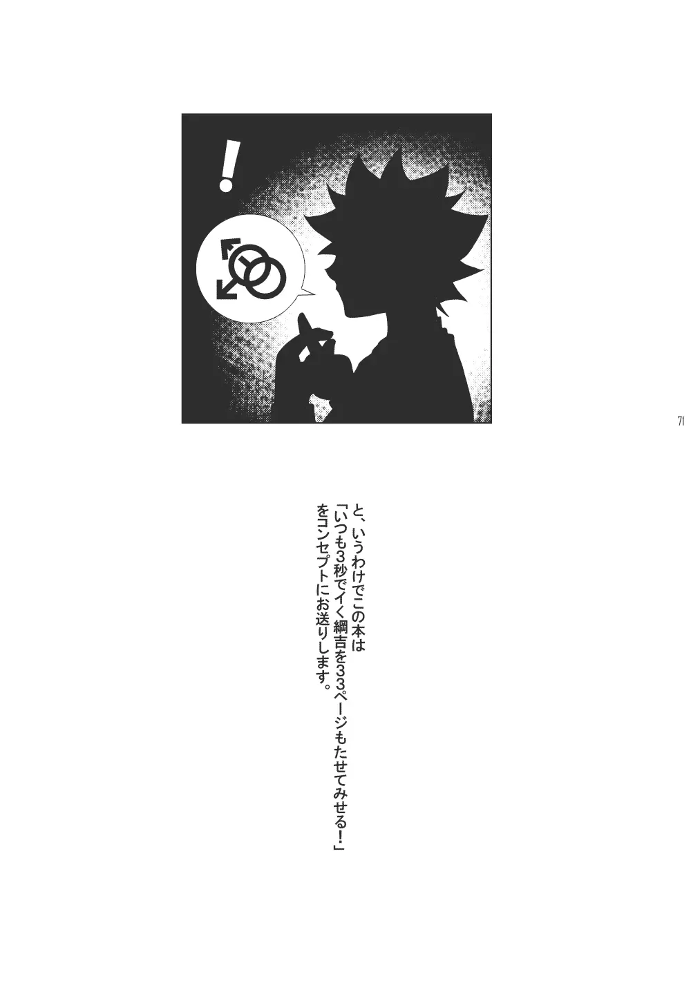 俺の童貞をキミに捧ぐ - page69