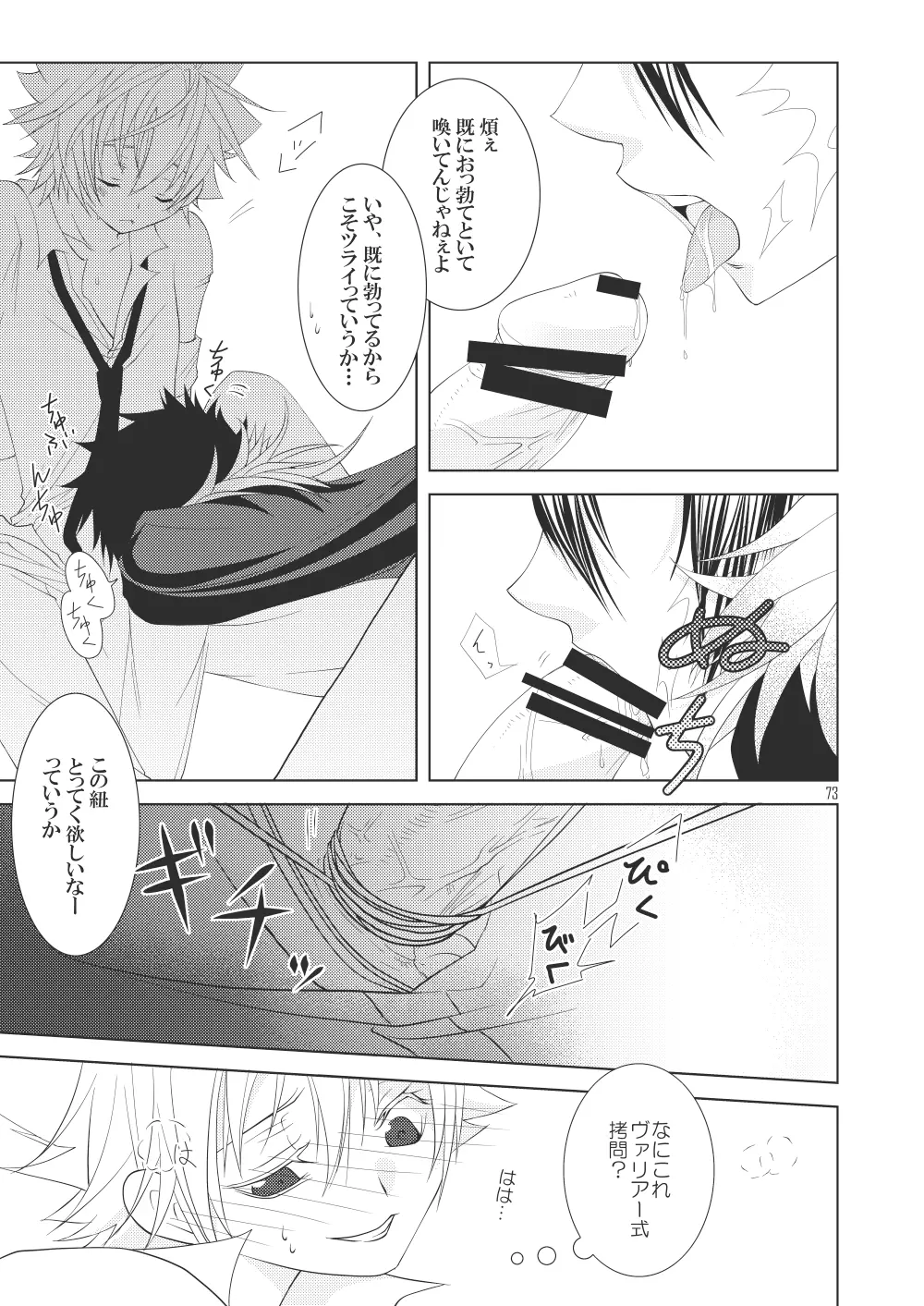 俺の童貞をキミに捧ぐ - page71