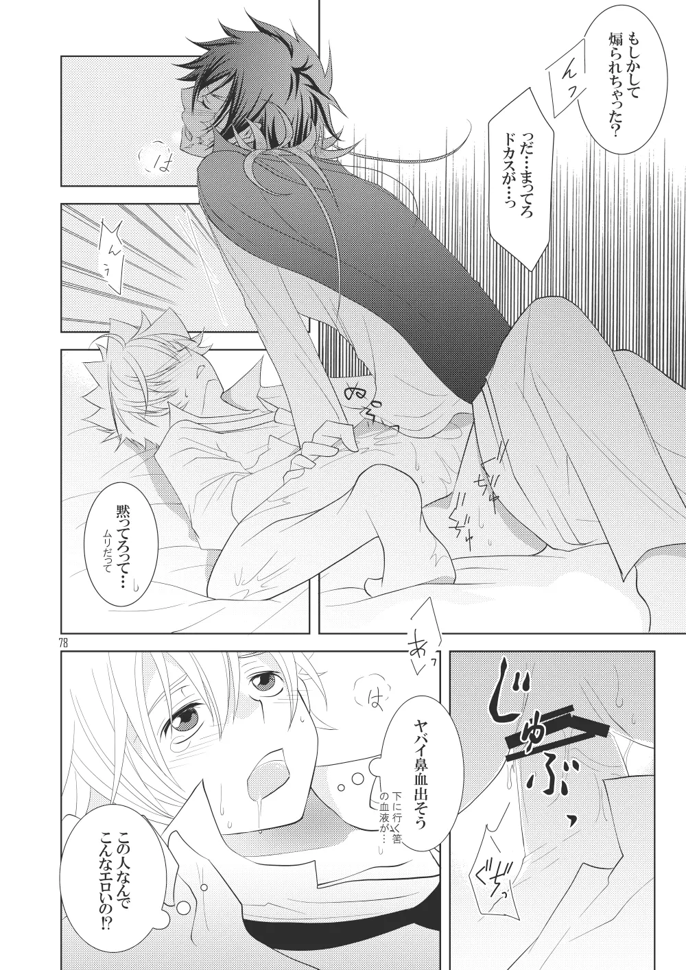 俺の童貞をキミに捧ぐ - page76