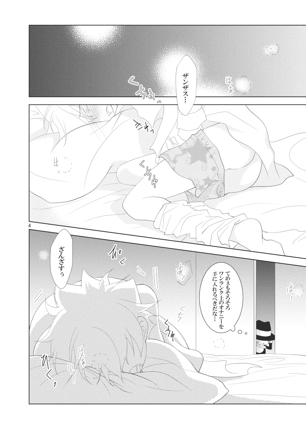 俺の童貞をキミに捧ぐ - page90